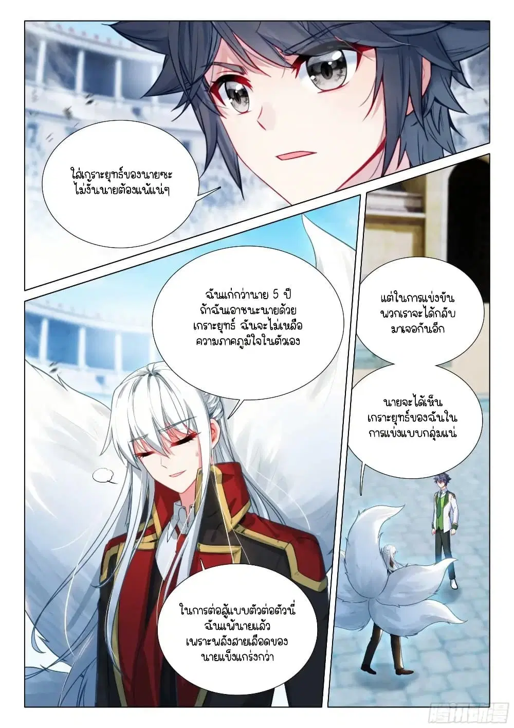 Douluo Dalu III: Longwang Chuanshuo ตอนที่ 341 หน้า 9