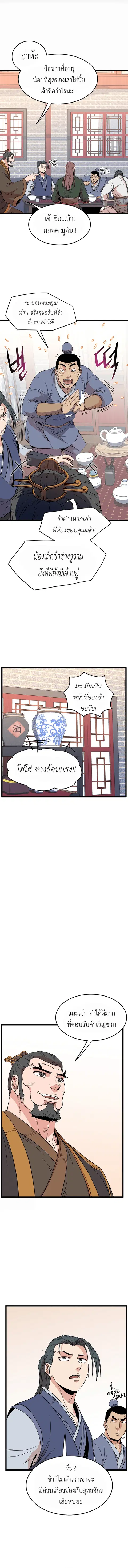 Murim Login ตอนที่ 90 หน้า 4