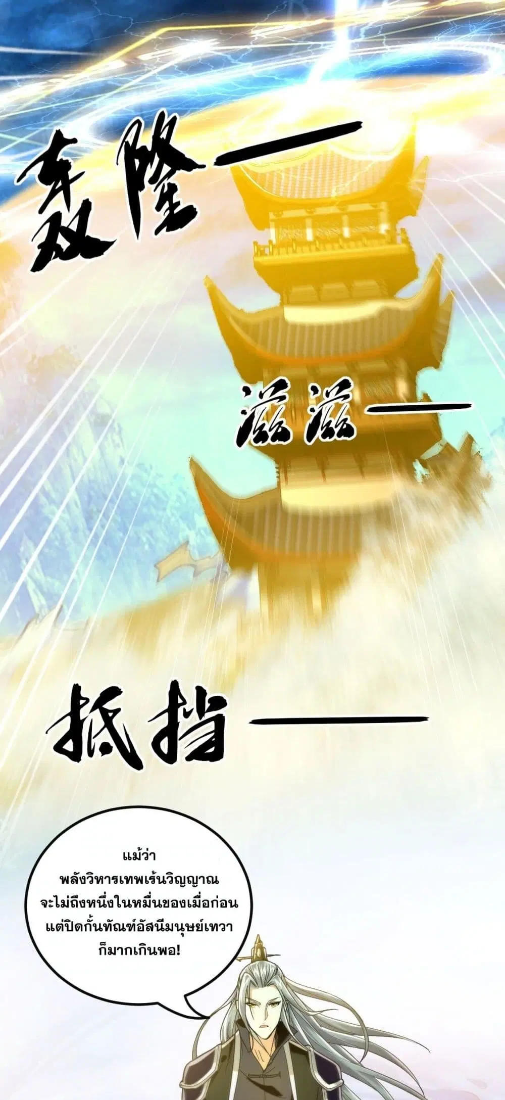 The Ten Great Emperors At The Beginning Are All My Apprentices ตอนที่ 18 หน้า 11