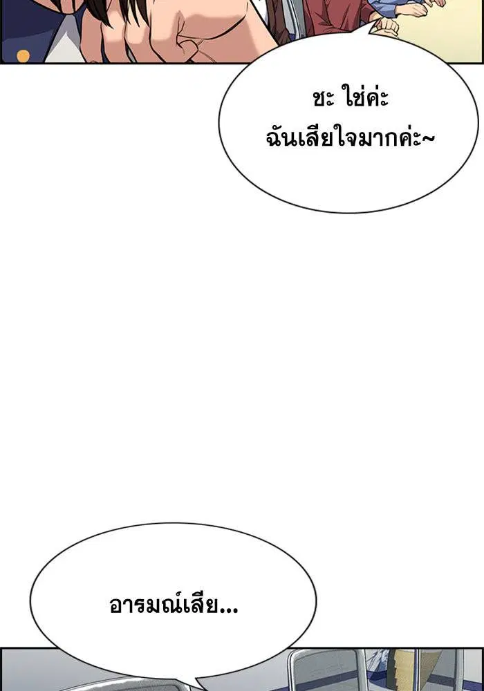 True Education ตอนที่ 85 หน้า 103