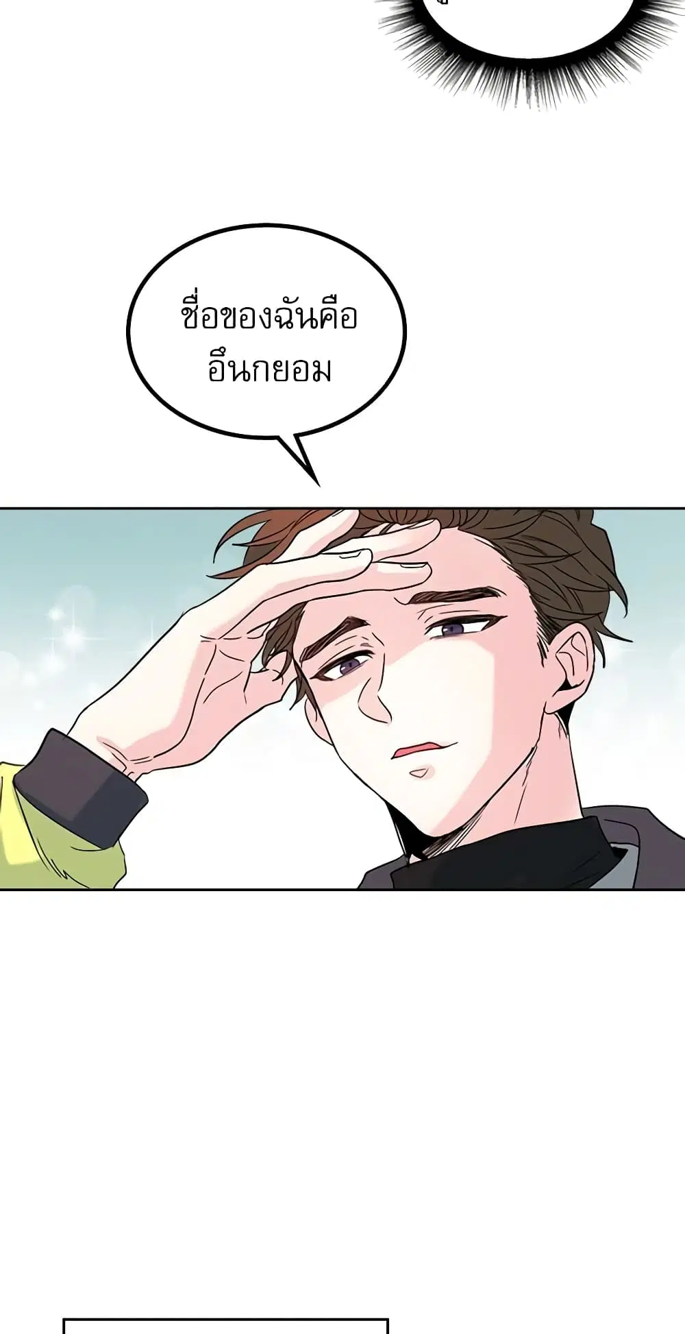 My Life as an Internet Novel ตอนที่ 13 หน้า 23