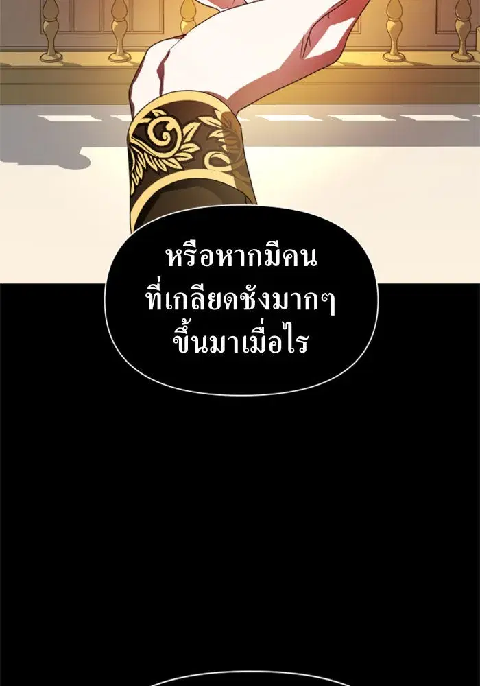 Your Throne ตอนที่ 75 หน้า 136