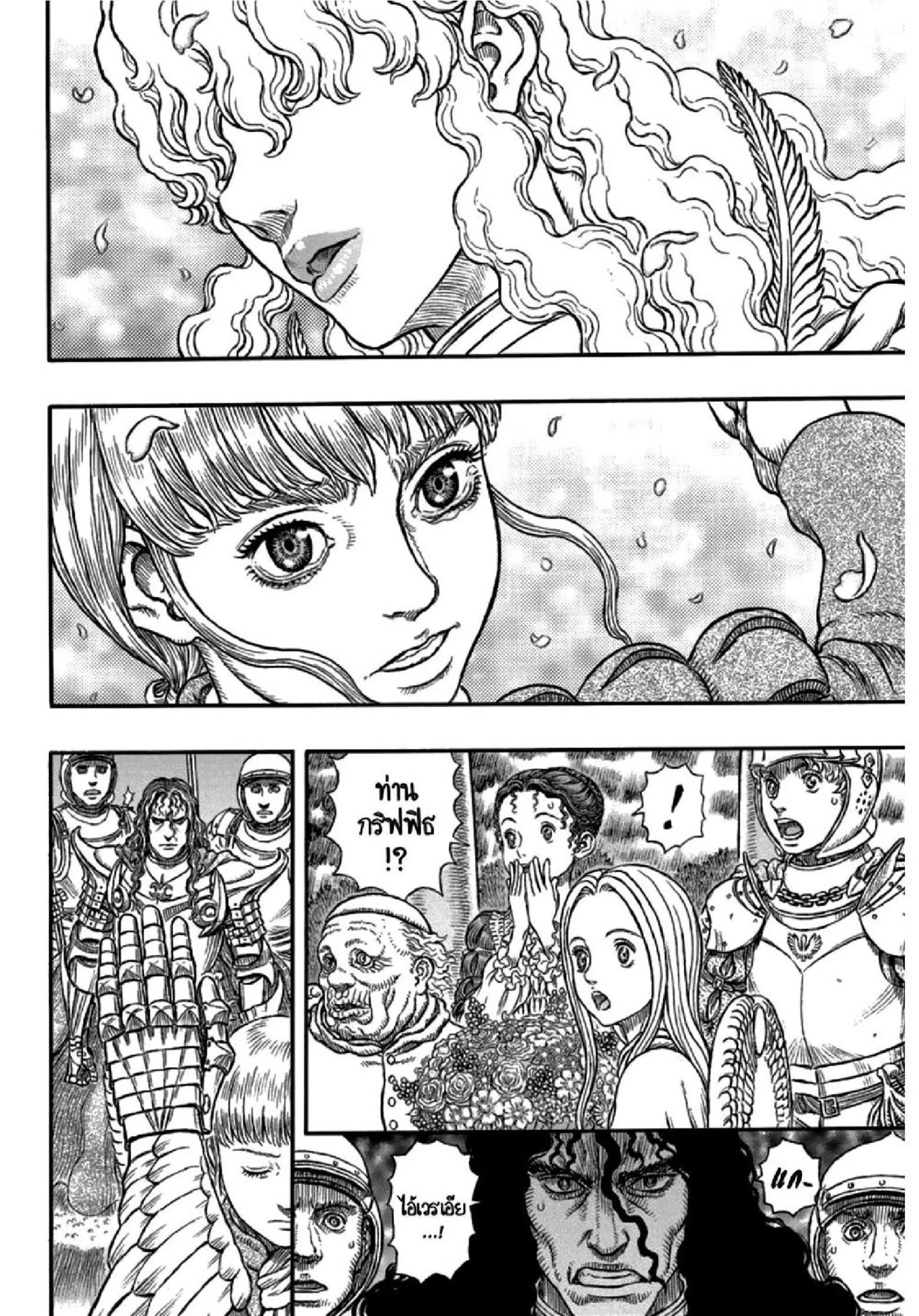 Berserk ตอนที่ 337 หน้า 13