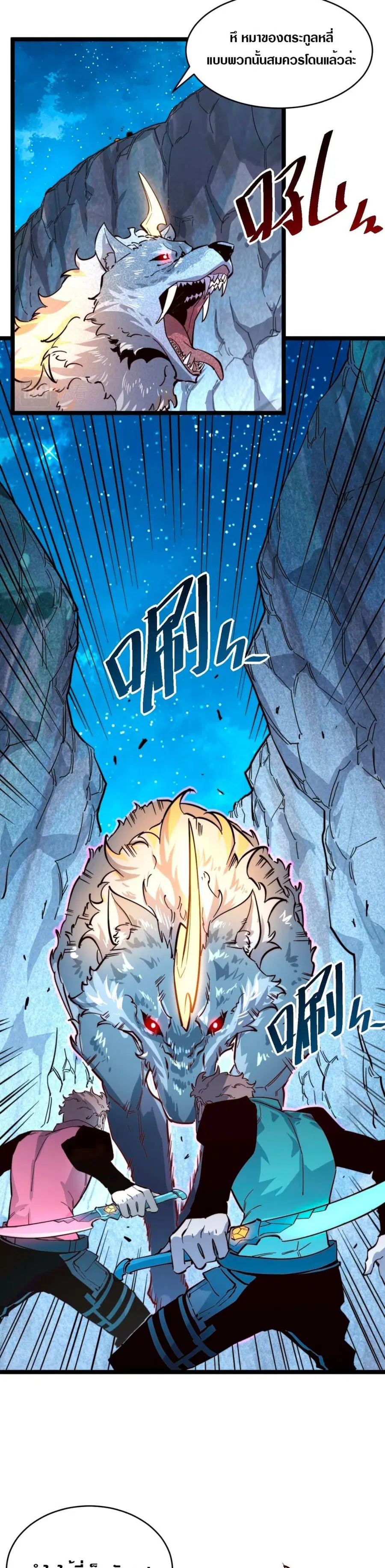 Rise From The Rubble ตอนที่ 29 หน้า 7