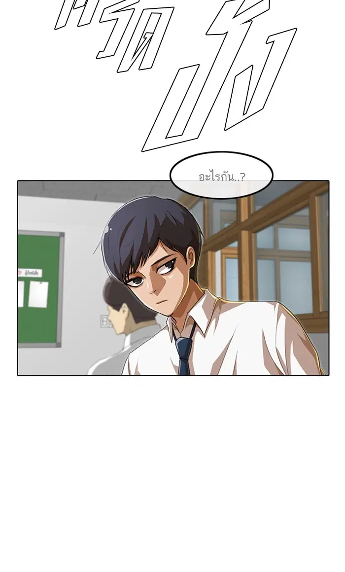Random Chat ตอนที่ 86 หน้า 56