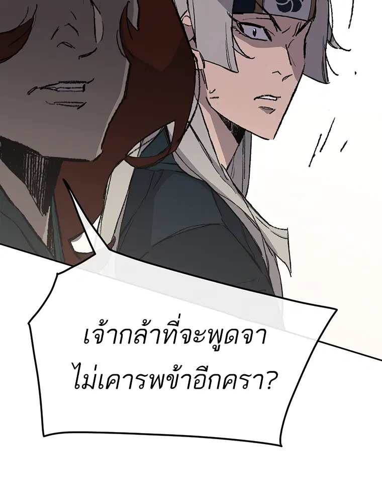 The Undefeatable Swordsman ตอนที่ 94 หน้า 10