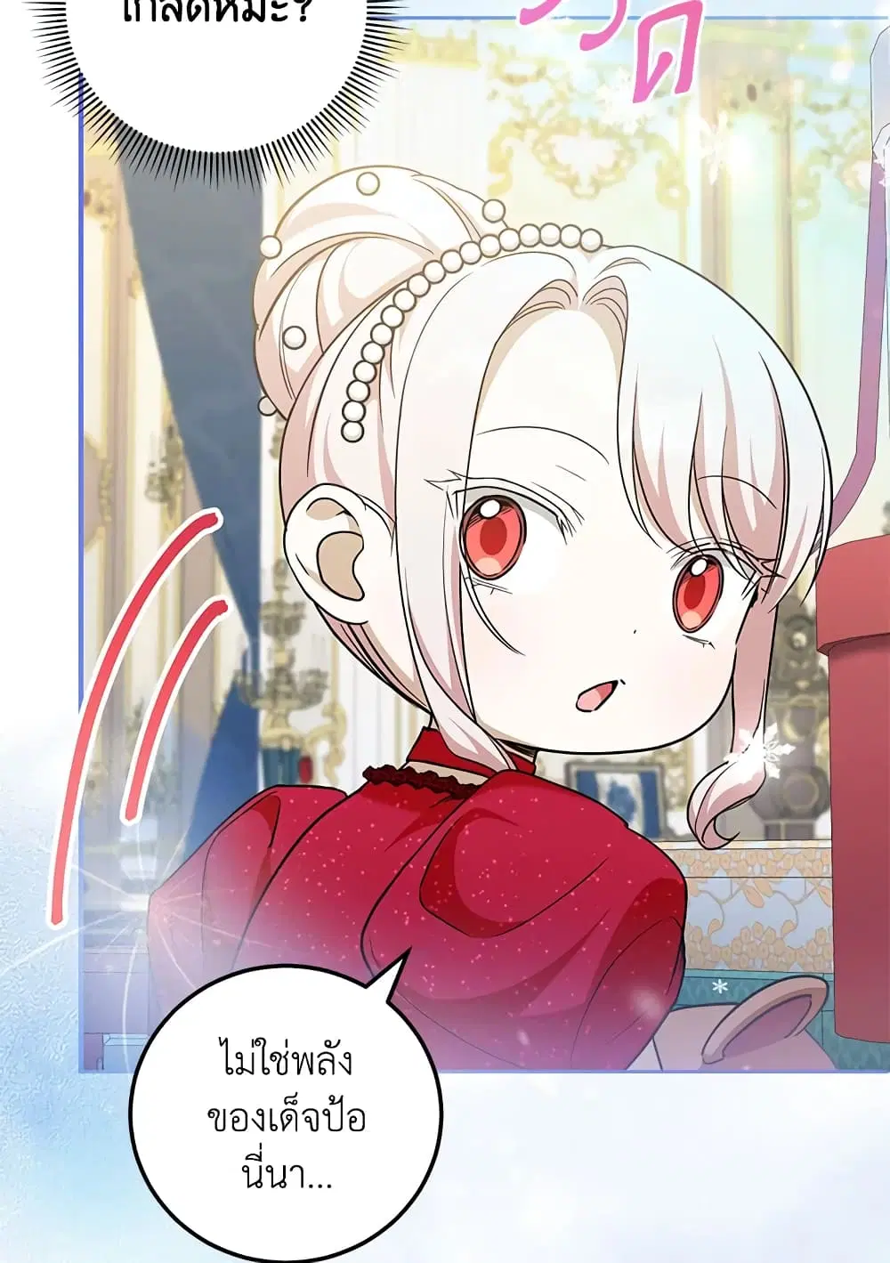 The Wicked Little Princess ตอนที่ 74 หน้า 48