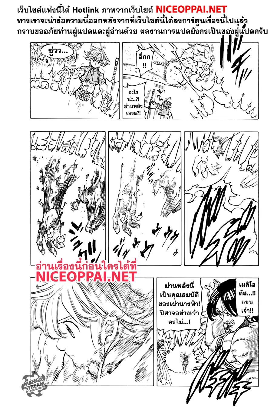 Nanatsu no Taizai ตอนที่ 207 หน้า 16