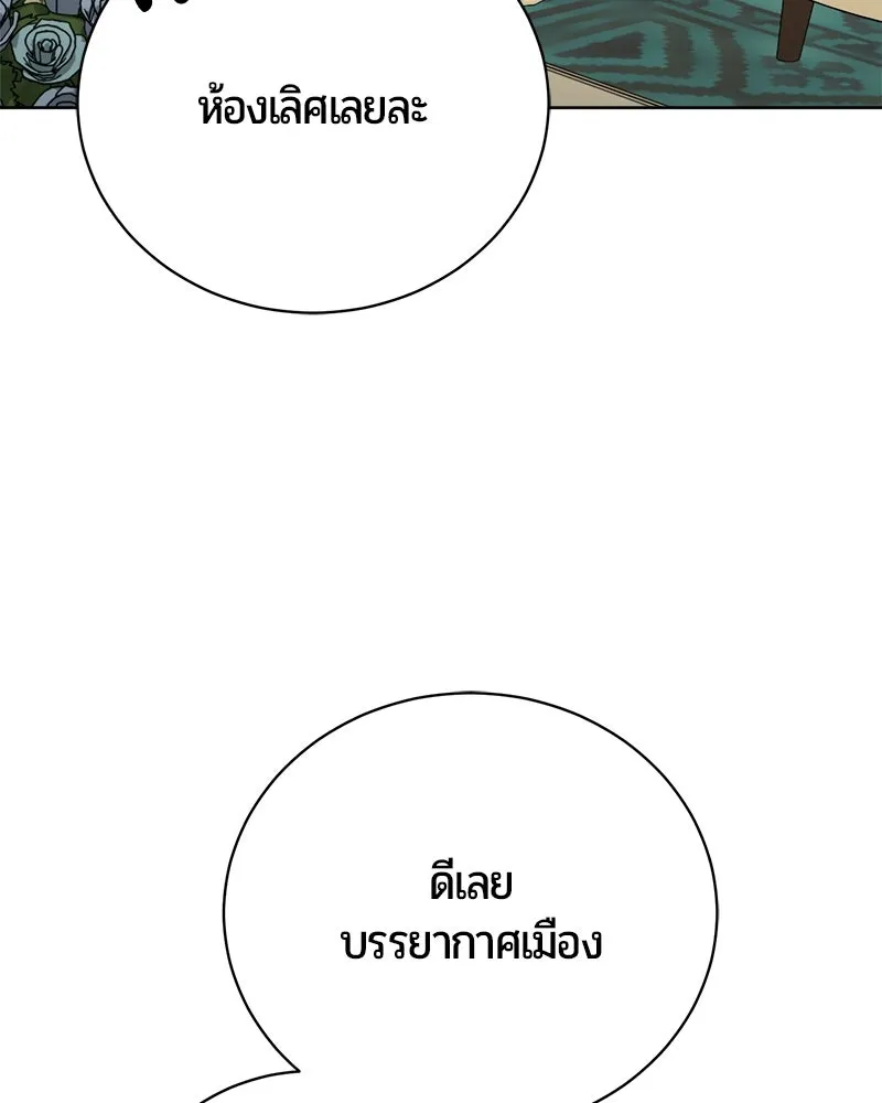 The Magic Tower’s Problem Child ตัวอันตรายแห่งหอคอยเวท ตอนที่ 42 หน้า 68