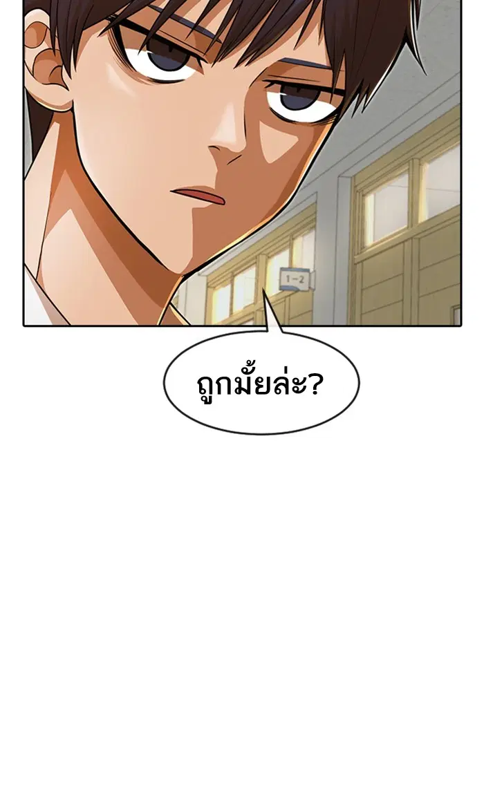 Random Chat ตอนที่ 167 หน้า 74