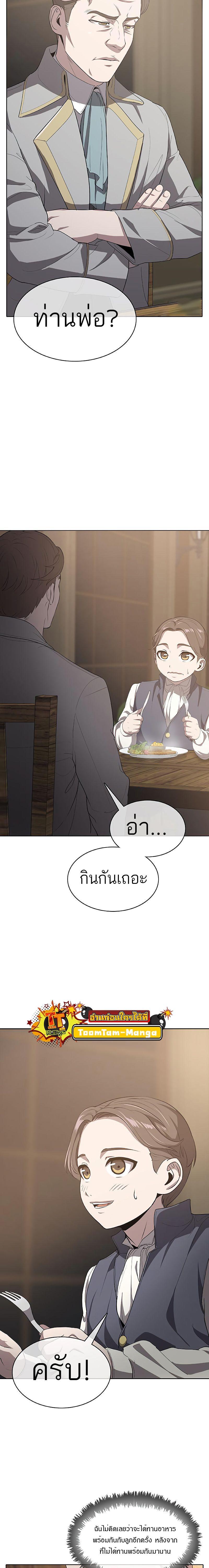 The Strongest Chef in Another World เชฟพันธุ์แกร่งในต่างโลก ตอนที่ 12 หน้า 23