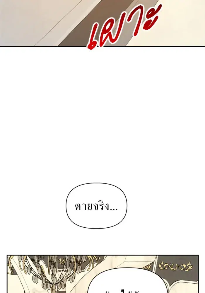 Your Throne ตอนที่ 94 หน้า 136