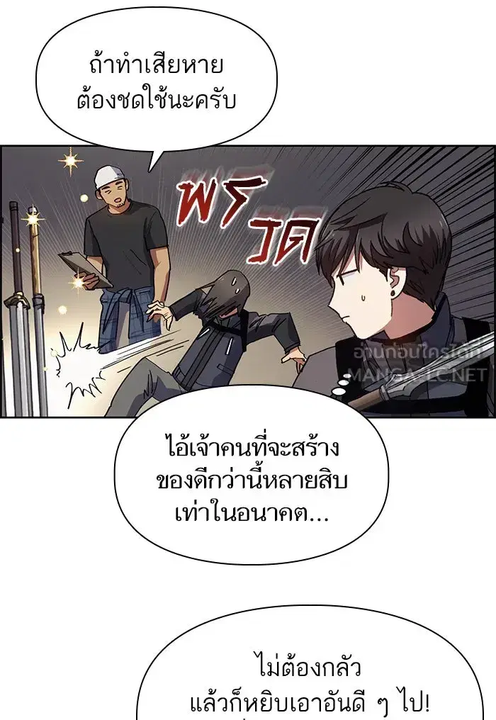 The S-Classes That I Raised (My S-Class Hunters) ตอนที่ 23 หน้า 12