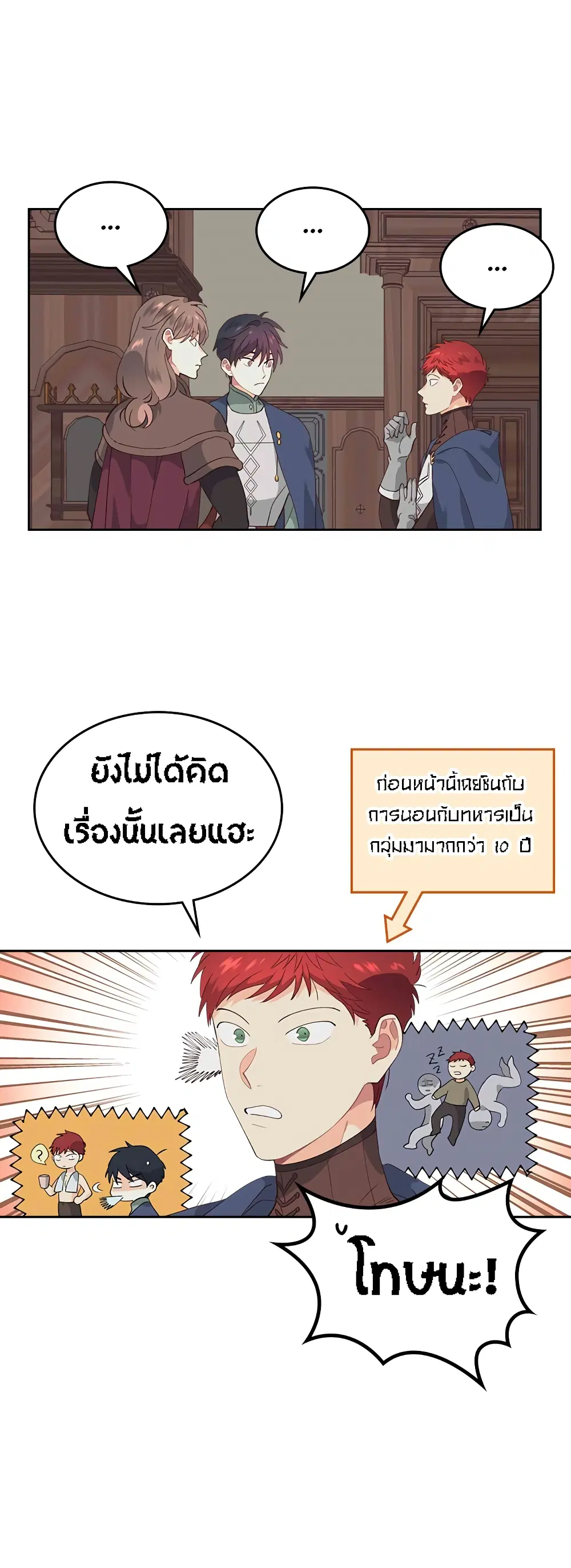 The Knight and Her Emperor ตอนที่ 51 หน้า 9