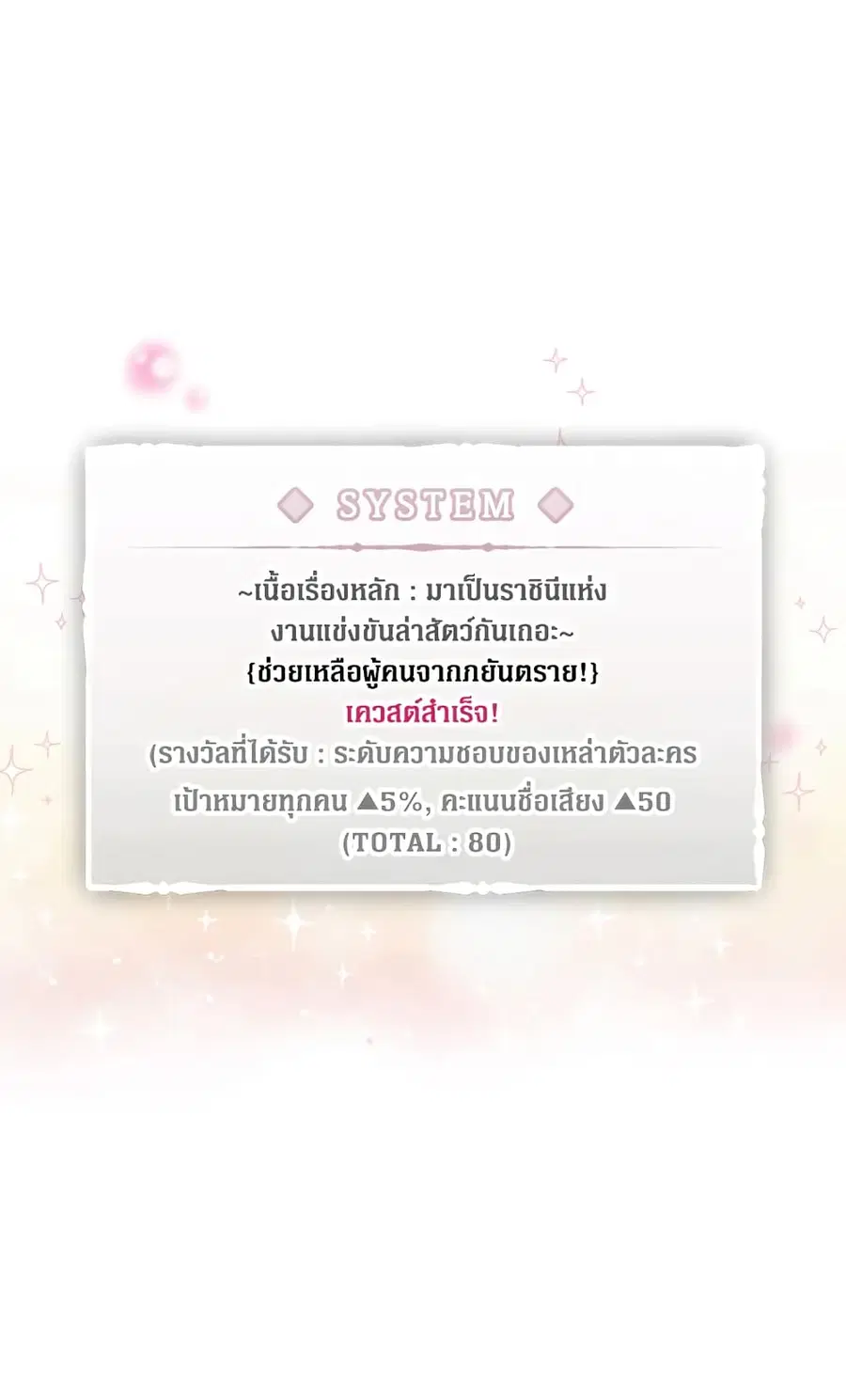 Death Is The Only Ending For The Villainess ตอนที่ 60 หน้า 35