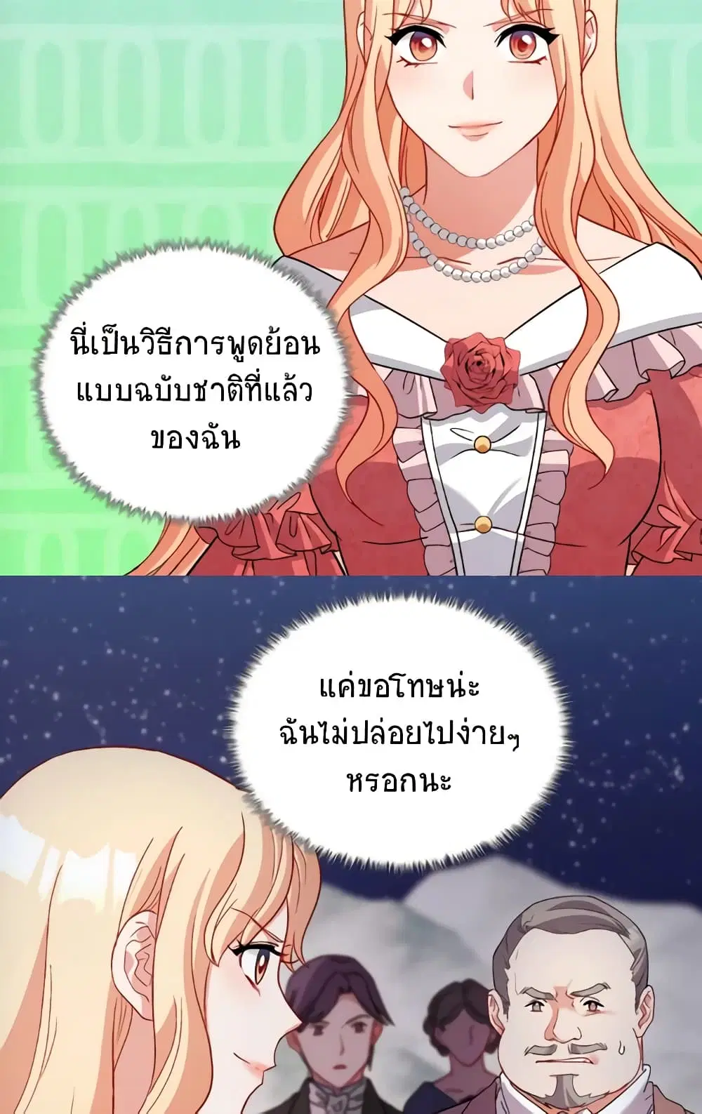 What It Takes to be a Villainess ตอนที่ 110 หน้า 4