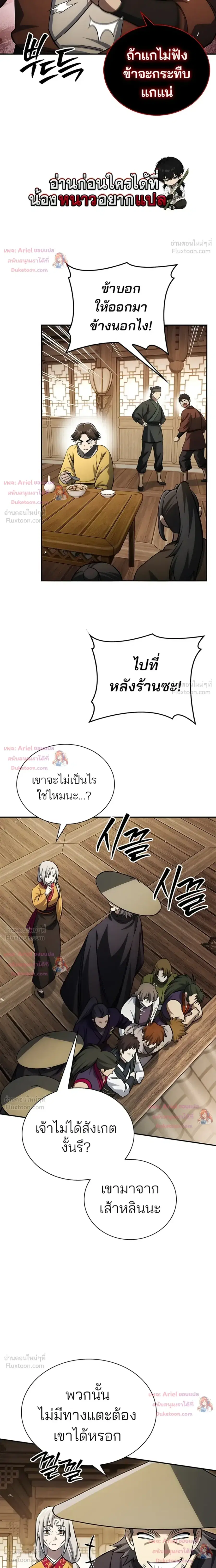 Heavenly Grand Archive’s Young Master ตอนที่ 175 หน้า 28
