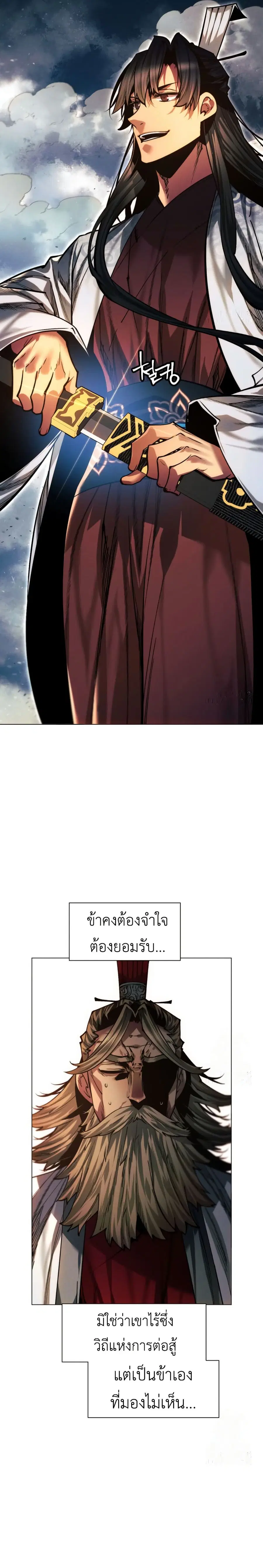 A Modern Man Who Got Transmigrated Into the Murim World ตอนที่ 118 หน้า 13