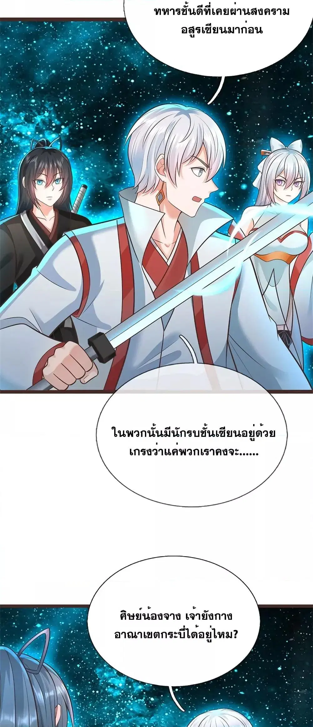 I Can Become A Sword God ตอนที่ 135 หน้า 13