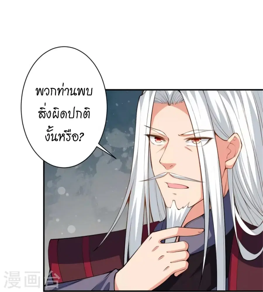 Against the Gods ตอนที่ 453 หน้า 55