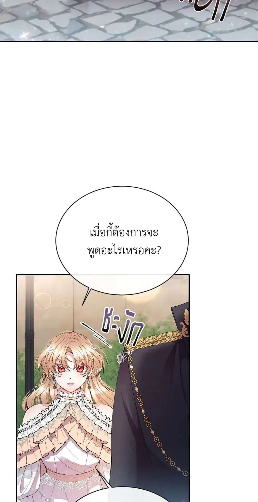 The Real Daughter Is Back ตอนที่ 18 หน้า 29