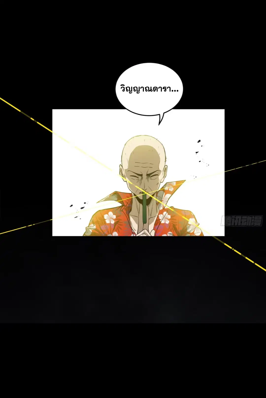 Legend of Star General ตอนที่ 259 หน้า 39