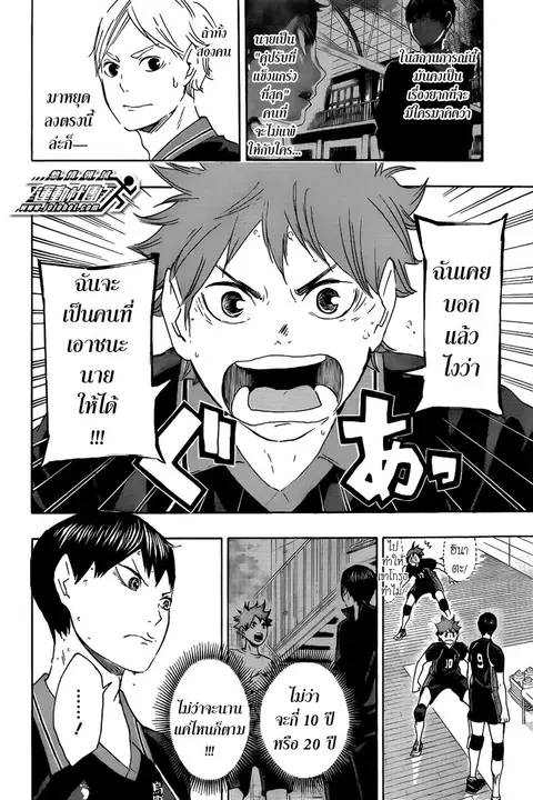 Haikyuu!! ตอนที่ 53 หน้า 17