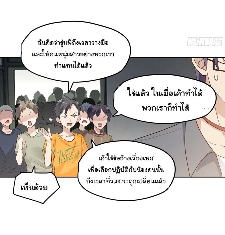 I Really Don’t Want to be Reborn ตอนที่ 16 หน้า 15