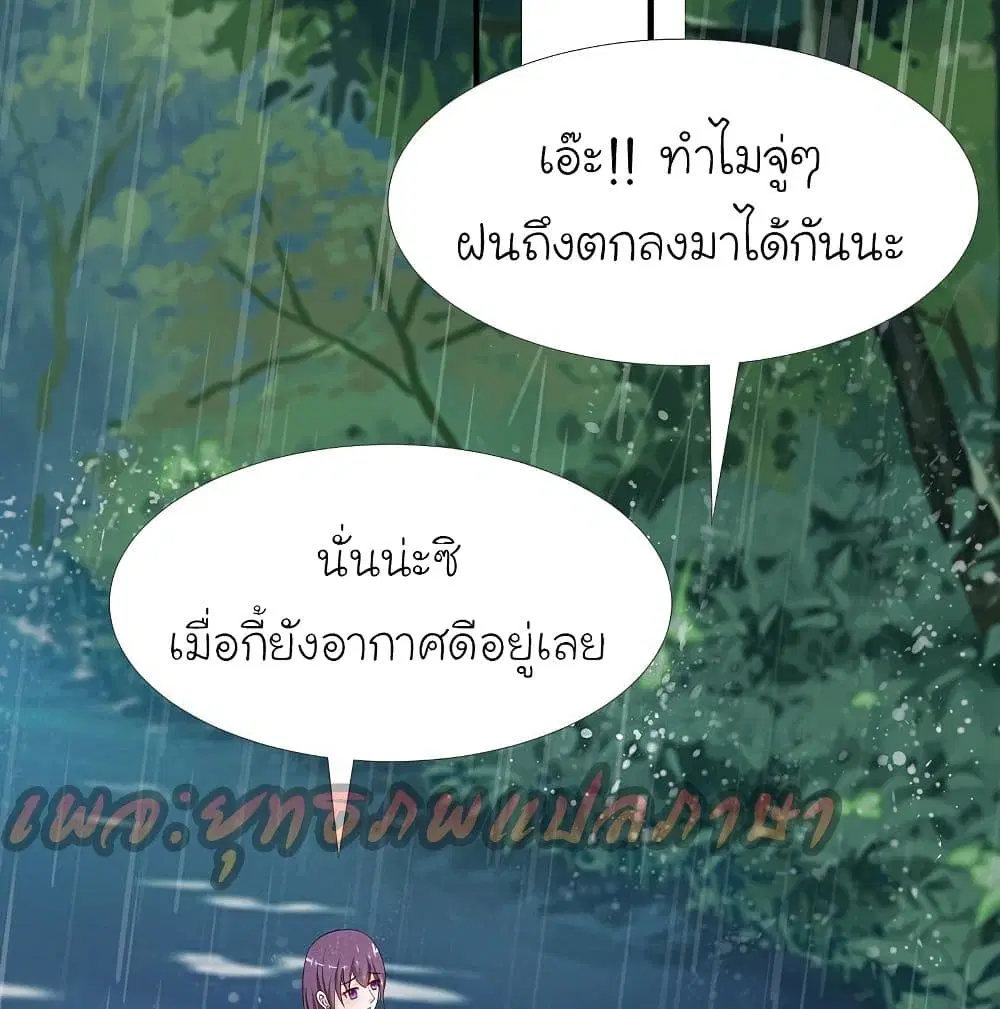 The Strongest Peach Blossom ตอนที่ 158 หน้า 37