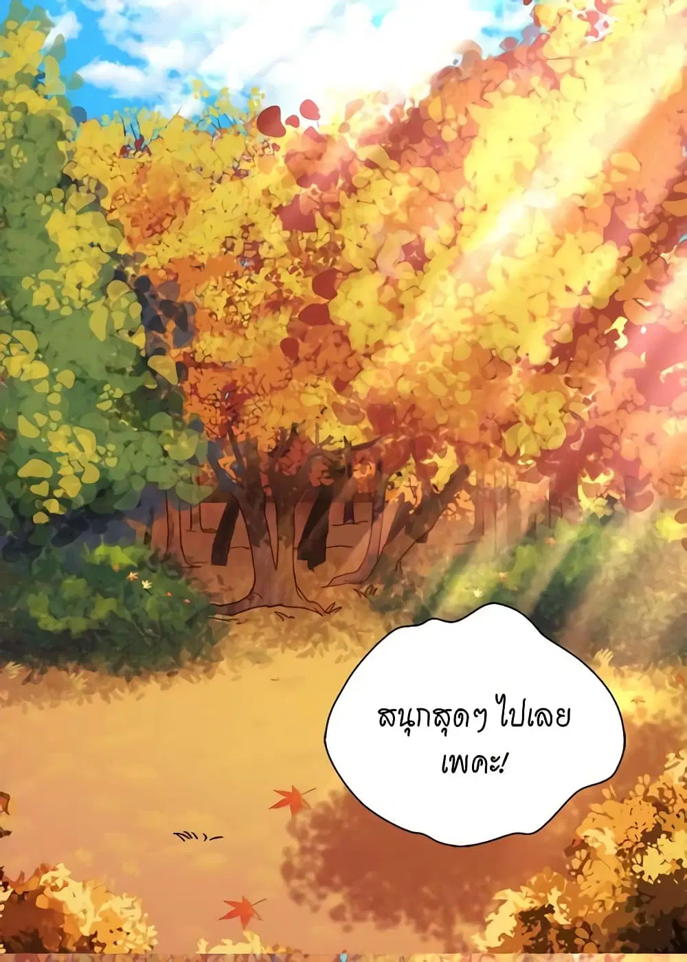 What It Takes to be a Villainess ตอนที่ 82 หน้า 4