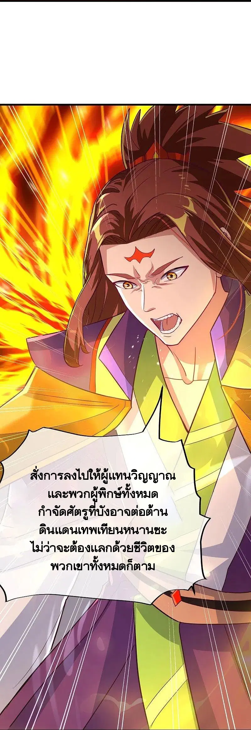 Peerless Battle Spirit ตอนที่ 457 หน้า 30