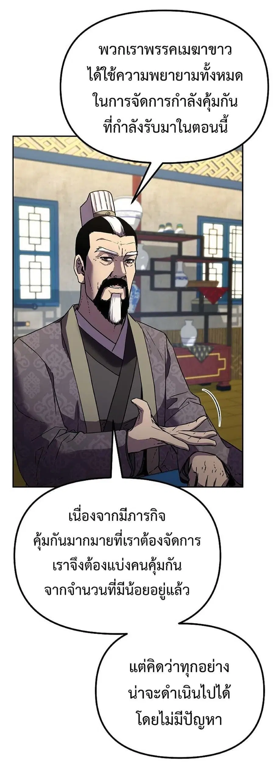 The Reborn Ranker Chronicles ตอนที่ 36 หน้า 44
