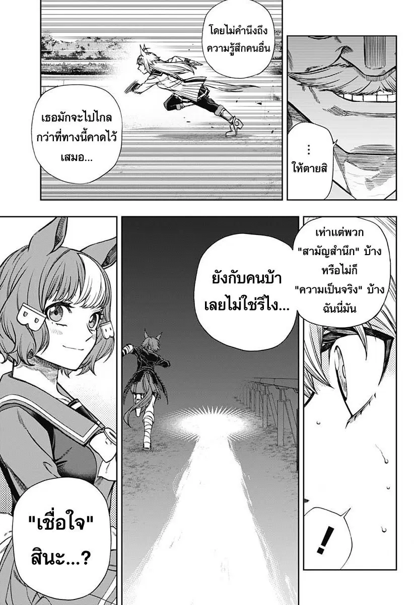 Uma Musume: Cinderella Gray ตอนที่ 111 หน้า 19