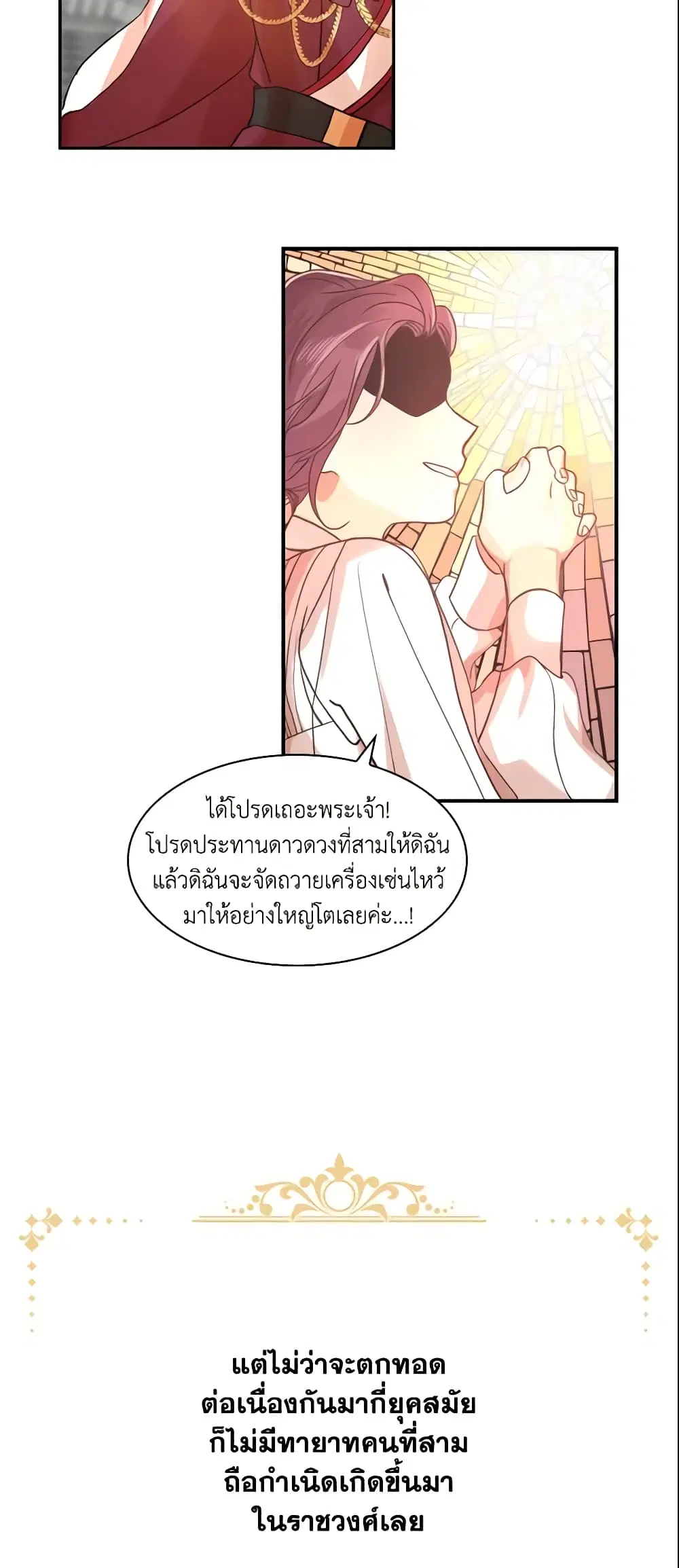 The Beloved Little Princess ตอนที่ 1 หน้า 19