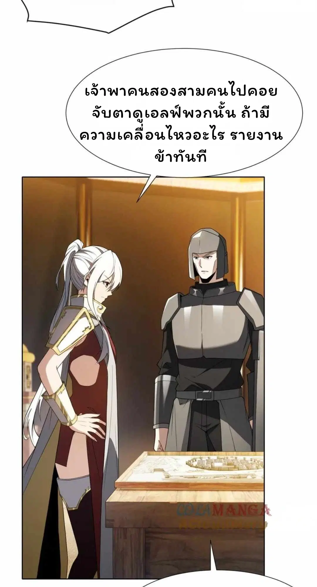 Forging an Industrial Empire in a Magical World – ก่อร่างสร้างจักรวรรดิอุตสาหกรรมในโลกเวทมนตร์ ตอนที่ 28 หน้า 31