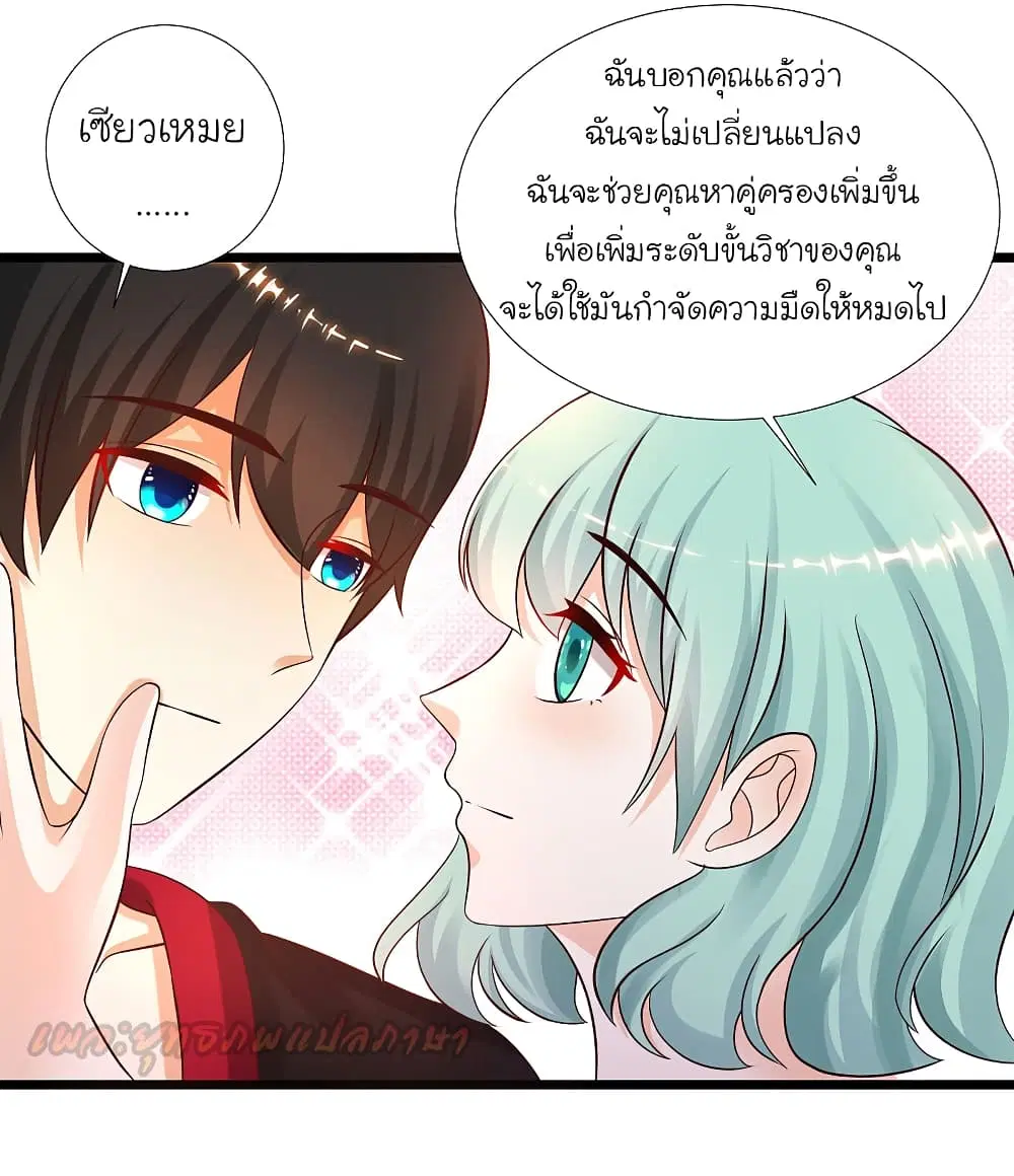 The Strongest Peach Blossom ตอนที่ 195 หน้า 20