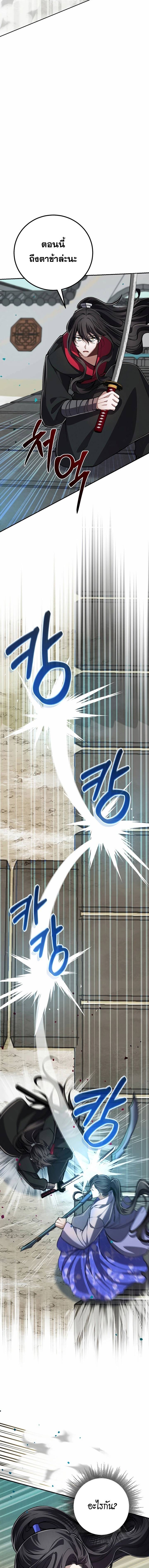 Reicarnated of a Martial Prodigy ตอนที่ 8 หน้า 16
