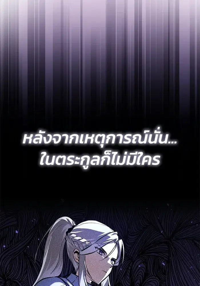 The Lazy Lord Masters the Sword ตอนที่ 129 หน้า 133