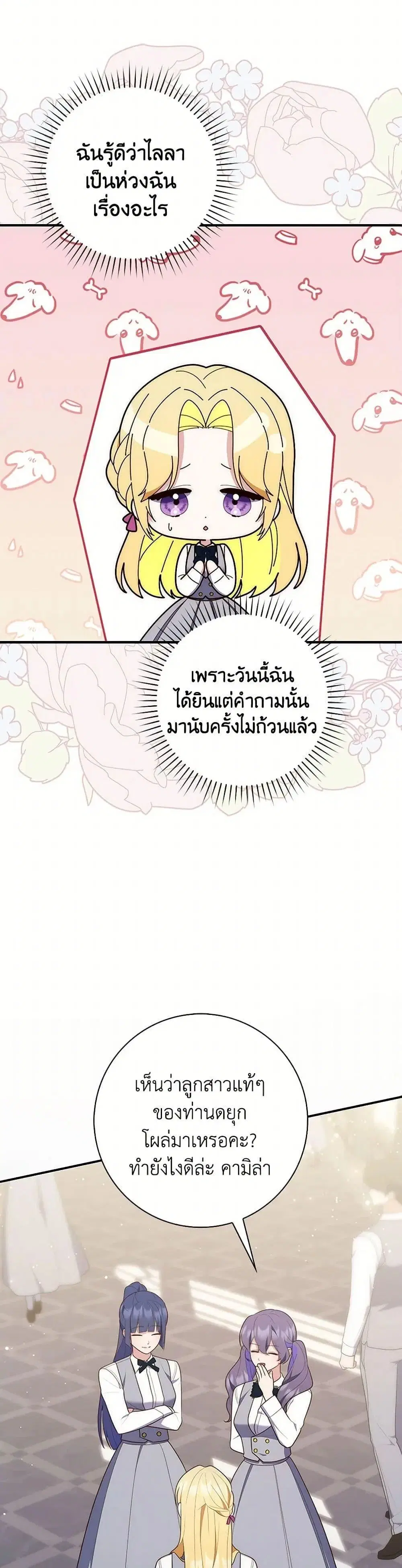 A Princess Who Reads Fortune ตอนที่ 69 หน้า 48