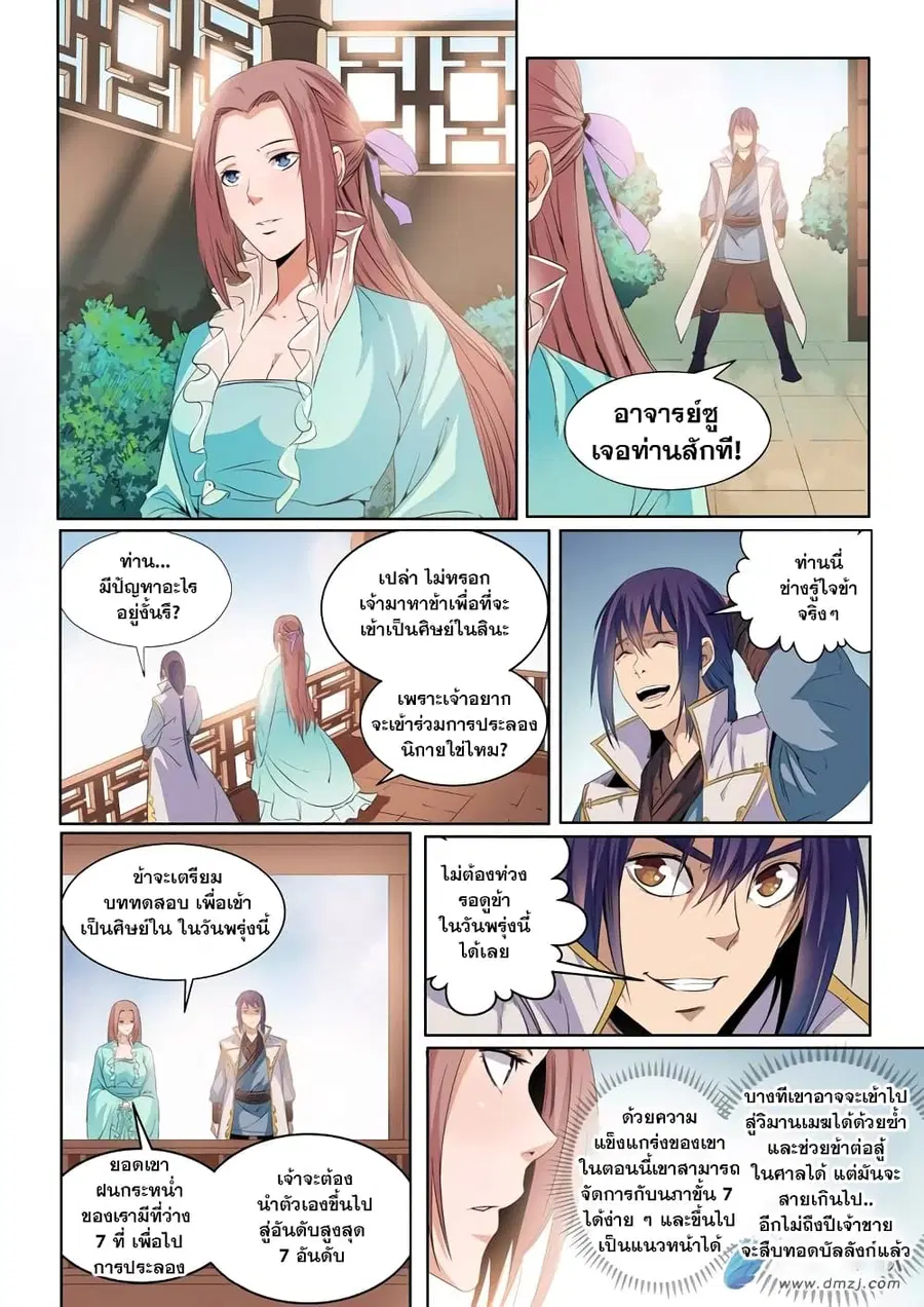 Bailian Chengshen ตอนที่ 53 หน้า 5