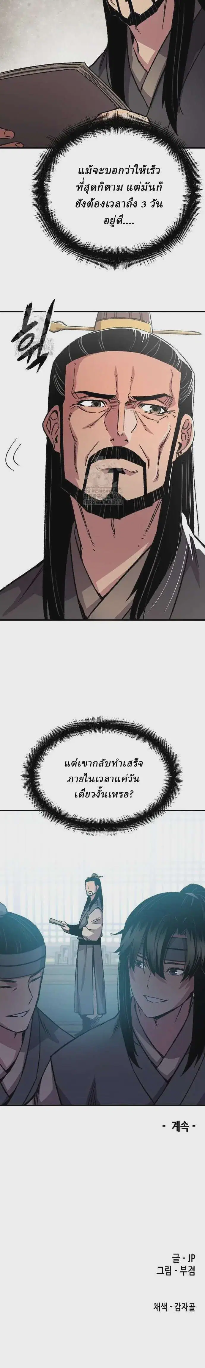 Reborn As The Heavenly Demon ตอนที่ 88 หน้า 37