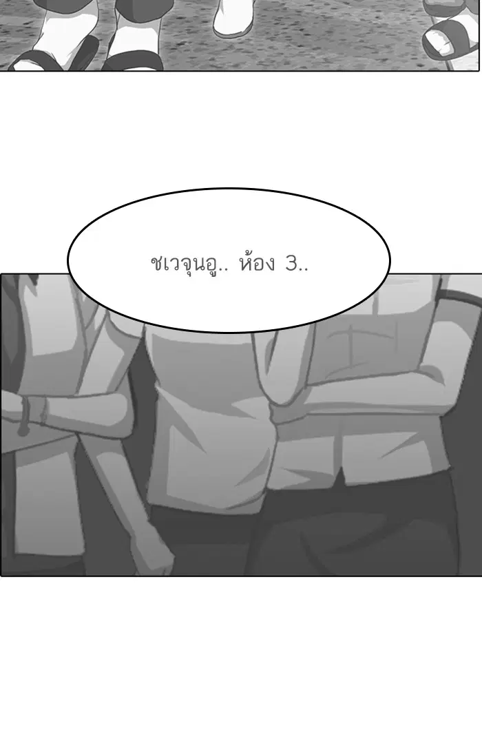 Random Chat ตอนที่ 75 หน้า 83