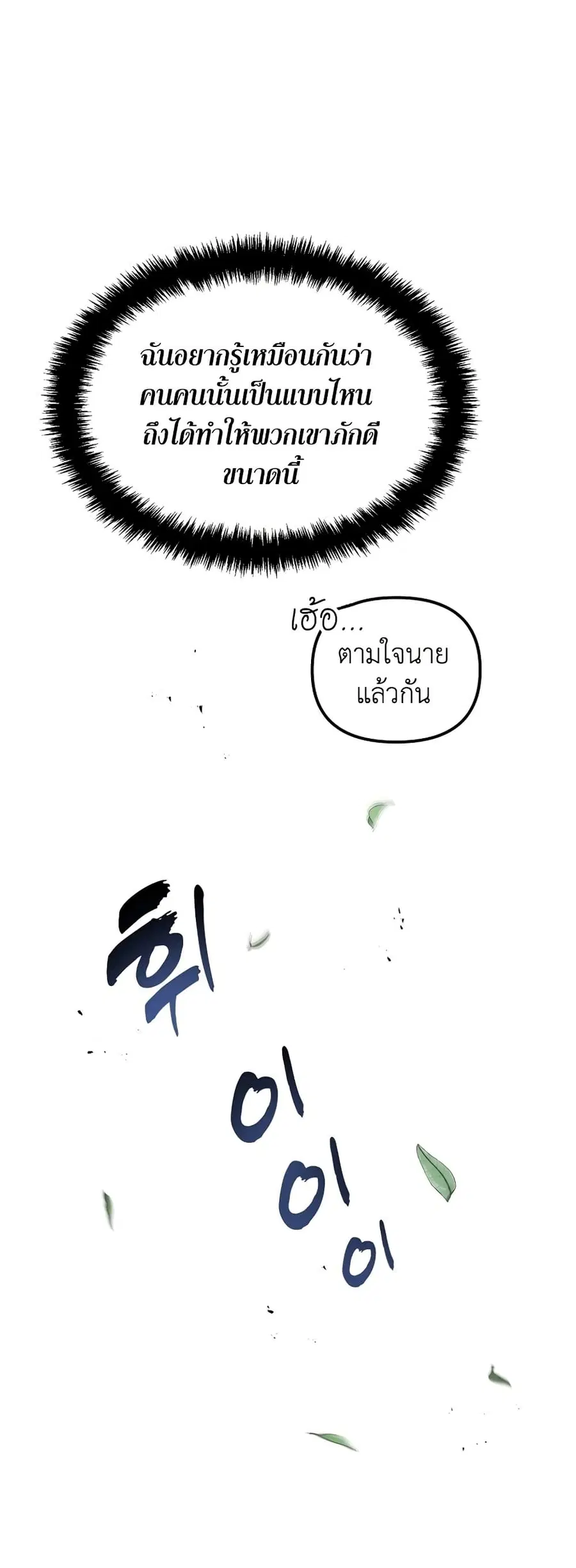 Ranker Who Lives A Second Time ตอนที่ 197 หน้า 36