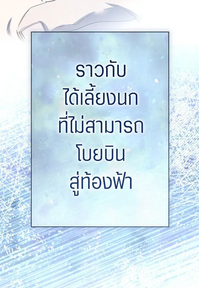 Your Throne ตอนที่ 208 หน้า 140