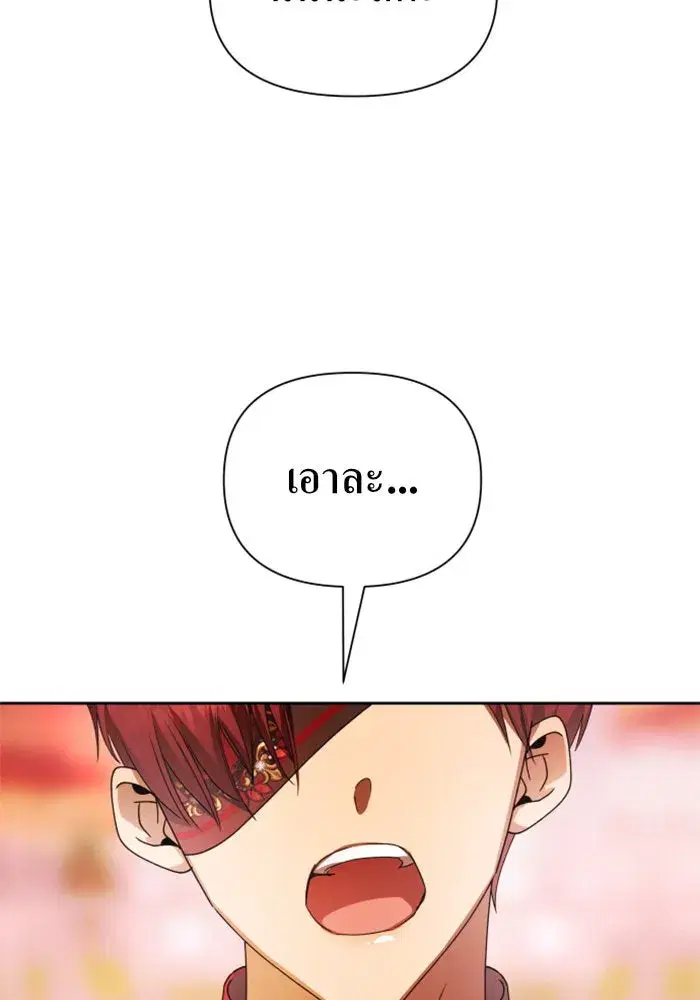 Your Throne ตอนที่ 83 หน้า 109