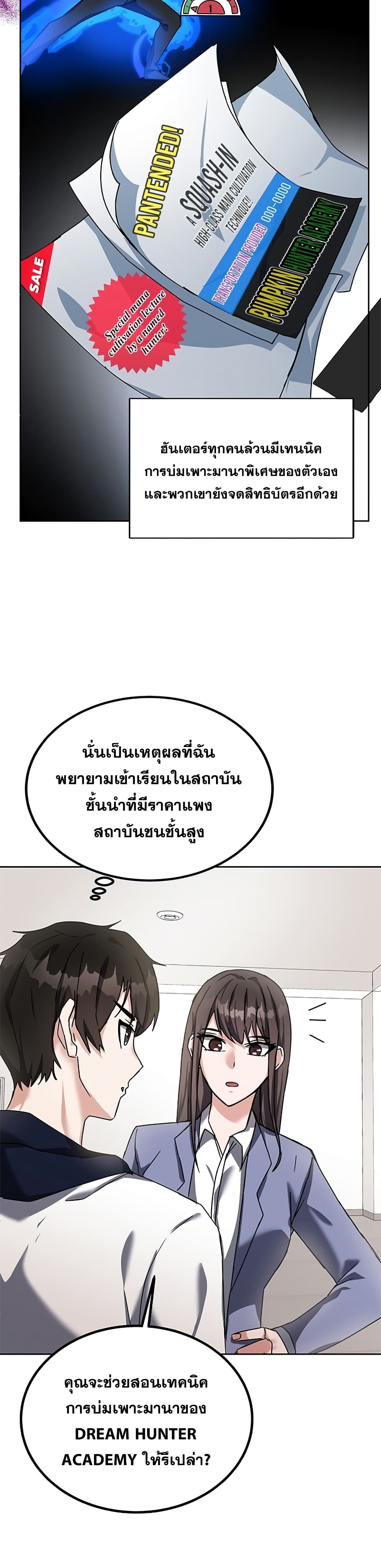 Transcension Academy สถาบันกวดวิชาสำหรับผู้เป็นเลิศ ตอนที่ 13 หน้า 12