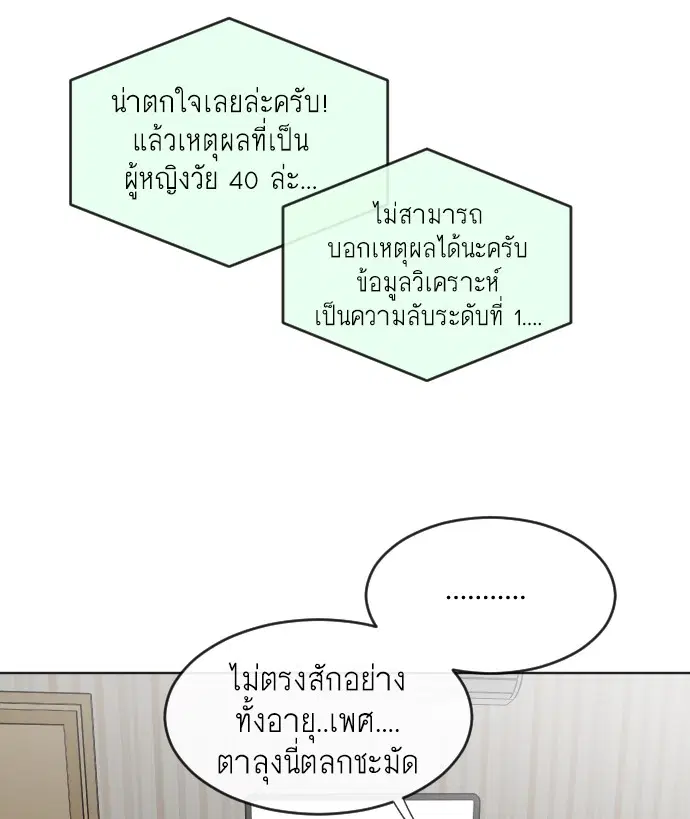 Superhuman Era ตอนที่ 37 หน้า 116