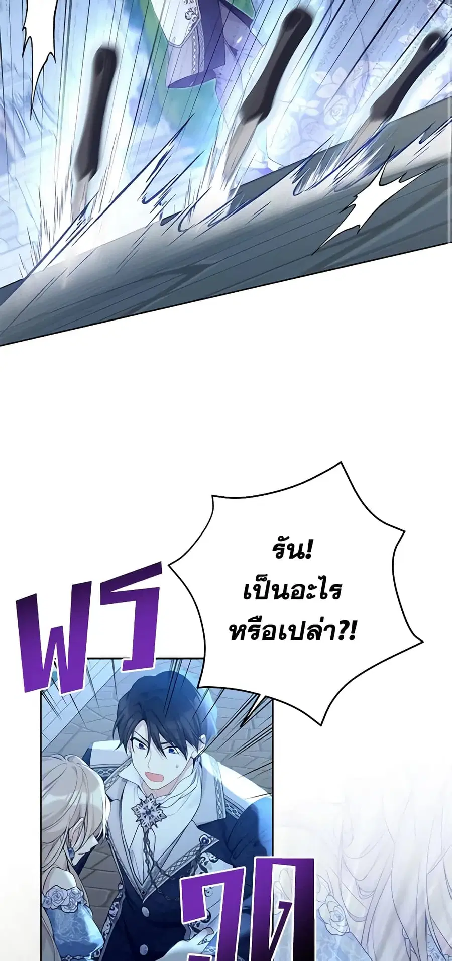 The Viridescent Crown ตอนที่ 100 หน้า 11