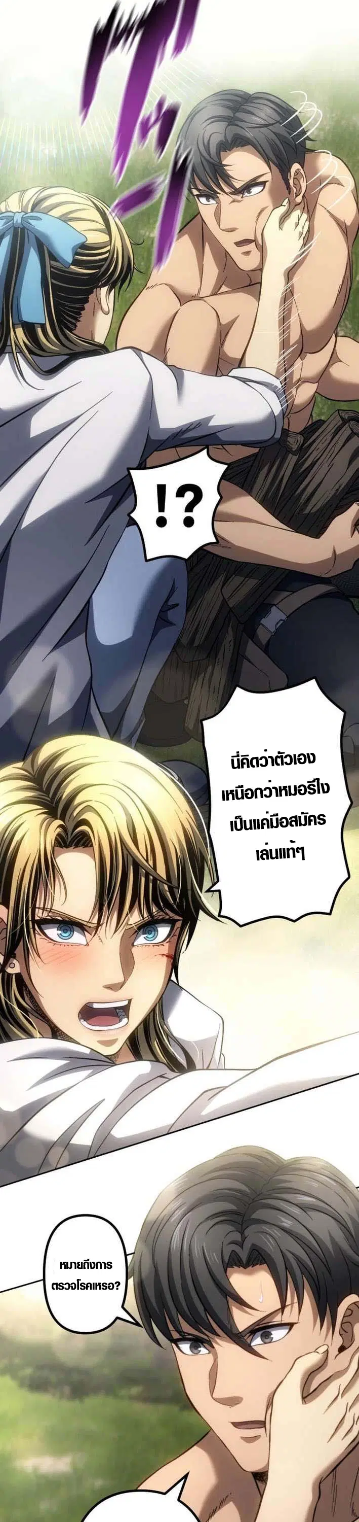 Mr. War: The Ultimate Ex-Soldier – มิสเตอร์วอร์: อดีตทหารที่แข็งแกร่งที่สุด ตอนที่ 24 หน้า 14