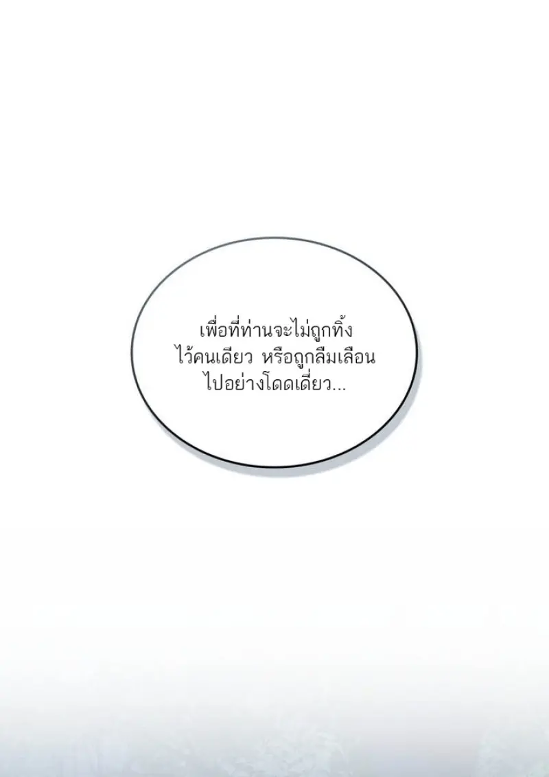 Reborn as the Enemy Prince เกิดใหม่เป็นเจ้าชายในประเทศศัตรู ตอนที่ 102 หน้า 99